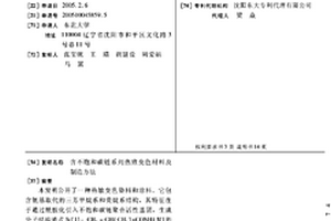 含不饱和碳链系列热致变色材料及制造方法