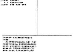 高分子薄膜驻极体的制造方法