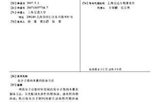 高分子微纳米囊的制备方法