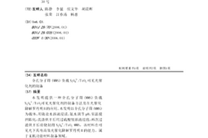 介孔分子筛(MMS)负载S2O82-/TiO2可见光催化剂的制备