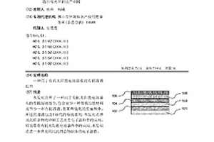 用于有机太阳能电池涂布的有机溶液组合