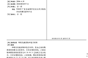 吸收电磁波特种复合材料