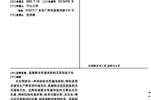 高耐候水性墙体涂料及其制备方法