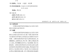 噻吩吡嗪类染料的制备方法及其在染料敏化太阳能电池中的应用