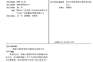 超大规格轻质多孔陶瓷板及制造方法