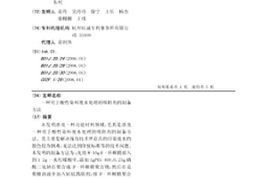 用于酸性染料废水处理的吸附剂的制备方法