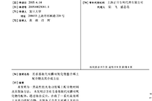 芳香基取代双膦双氧化物螯合稀土配合物及其合成方法