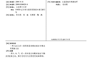 一类1,6,7,12-四苯基苝双酰亚胺衍生物及其制备方法