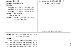 制备粒状功能材料的方法,色调剂,及成像方法和装置