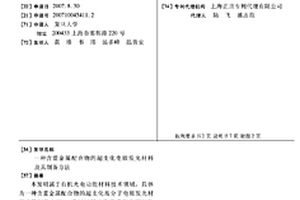 含重金属配合物的超支化电致发光材料及其制备方法