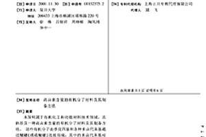 高卤素含量的有机分子材料及其制备方法