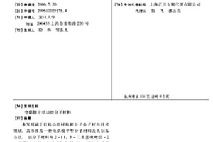 电偶极子型功能分子材料