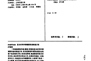 复合材料环槽镶圈活塞制造方法