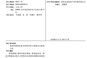 混杂纤维增强复合材料受电弓滑板及其制备方法