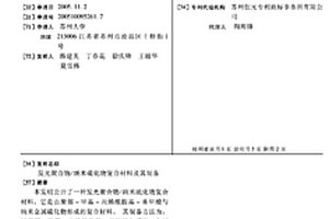 发光聚合物/纳米硫化物复合材料及其制备