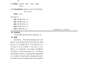 防白蚁型木塑复合材料及其制备工艺