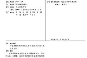 降低碳酸钙颗粒填充尼龙66复合材料加工温度的方法