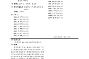 热塑性复合材料、制备方法及其应用