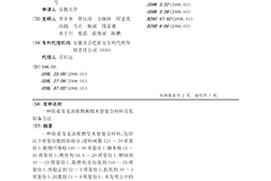 防霉变无卤阻燃抑烟木塑复合材料及其制备方法