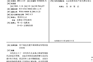 用于制造交通车辆座椅装饰物的复合材料