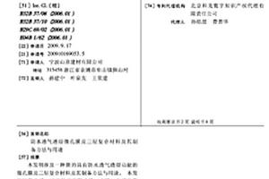 防水透气透湿微孔膜及三层复合材料及其制备方法与用途