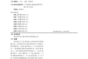 高导热高分子复合材料及其制备方法