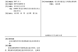 水相分解热固性环氧树脂或其复合材料的方法