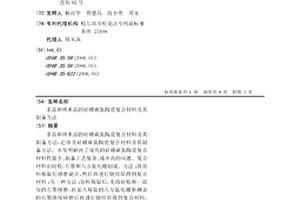 非晶和纳米晶的硅硼碳氮陶瓷复合材料及其制备方法