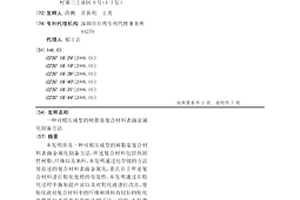 可模压成型的树脂基复合材料表面金属化制备方法