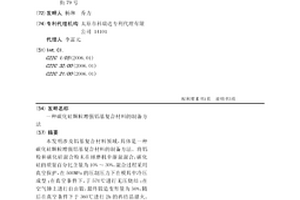 碳化硅颗粒增强铝基复合材料的制备方法