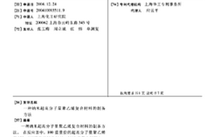 纳米超高分子量聚乙烯复合材料的制备方法