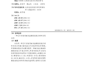 芯片封装用耐高温橡胶基复合材料及其应用