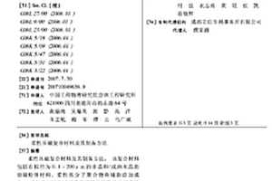 柔性压磁复合材料及其制备方法