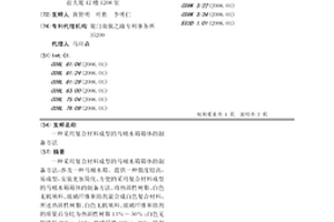 采用复合材料成型的马桶水箱箱体的制备方法