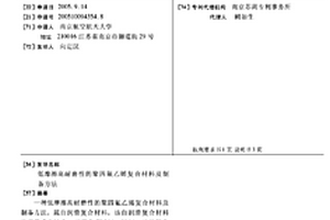 低摩擦高耐磨性的聚四氟乙烯复合材料及制备方法