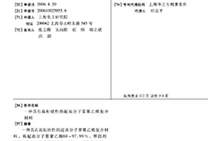 具有高粘结性的超高分子量聚乙烯复合材料