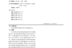 苯基硅橡胶纳米复合材料及其制备方法