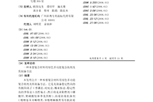 木塑复合材料用绿色多功能复合助剂及其制备方法