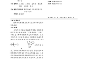 耐熔滴阻燃聚酯及其纳米复合材料和它们的制备方法