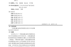 微胶囊化膨胀型阻燃剂及其在环氧树脂复合材料中的应用