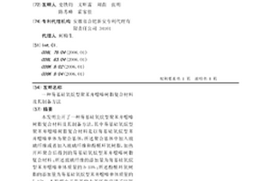 芴基硅氧烷型聚苯并噁嗪树脂复合材料及其制备方法