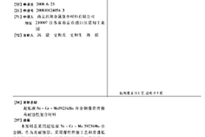 超低碳NI-CR-MO5923HMO合金钢爆炸焊接高耐蚀性复合材料