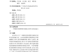 膨胀型阻燃聚丙烯复合材料及其制备方法