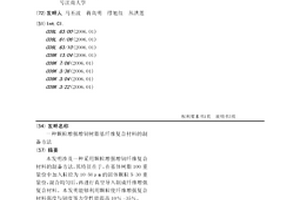 颗粒增强增韧树脂基纤维复合材料的制备方法