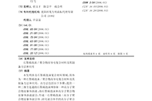 石墨烯泡沫∕聚合物高导电复合材料及其制备方法和应用