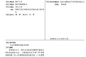 无卤阻燃聚丙烯复合材料