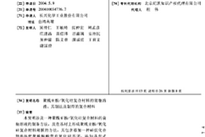 聚酰亚胺/氧化硅复合材料的前驱溶液、其制法及制得的复合材料