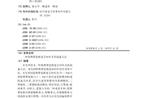 阻燃聚氨酯复合材料及其制备方法