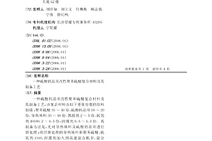 硫酸钙晶须改性聚苯硫醚复合材料及其制备工艺