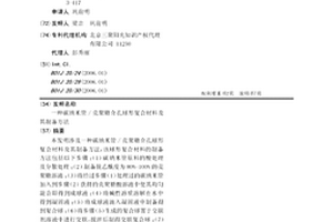 碳纳米管/壳聚糖介孔球形复合材料及其制备方法